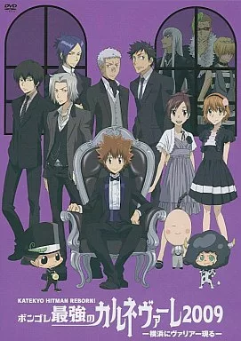 その他DVD　家庭教師ヒットマンREBORN! ボンゴレ最強のカルネヴァーレ2009 -横浜にヴァリアー現る-