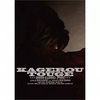駿河屋 - 【買取】蜉蝣峠 スペシャル・エディション（その他）