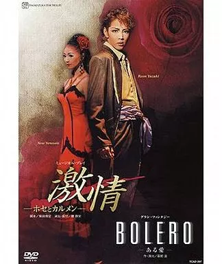 宝塚歌劇 星組 全国ツアー公演 ミュージカル・プレイ 激情 -ホセとカルメン- グラン・ファンタジー BOLERO -ある愛-