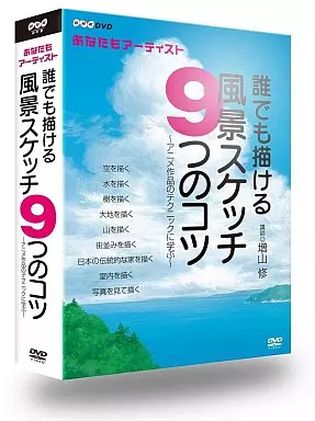NHK趣味工房シリーズ あなたもアーティスト 誰でも描ける風景スケッチ9つのコツ アニメ作品のテクニックに学ぶ