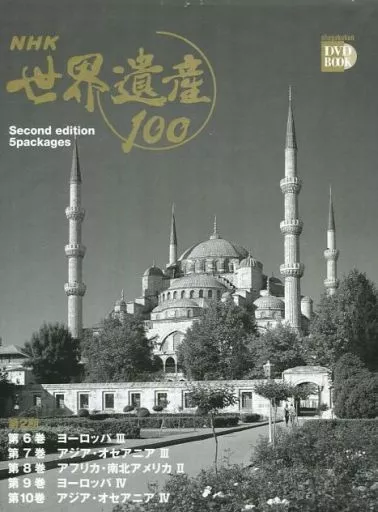 駿河屋 -<中古>NHK 世界遺産100 DVD BOOK 第2期 DVD BOX（その他）