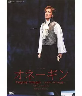 雪組 バウホール公演 ミュージカル オネーギン 駿河屋 -<中古>宝塚歌劇 雪組 バウホール公演 オネーギン Evgeny