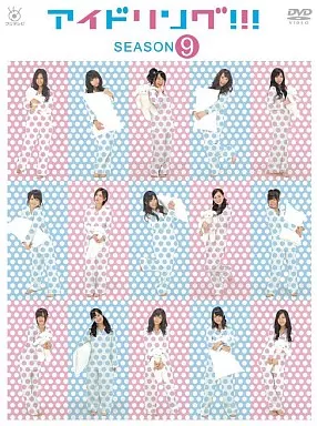 アイドリング!!! Season9 DVD-BOX