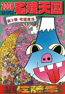 宅建のDVD 楽天市場】宅建 dvdの通販