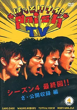 【*pnish*】DVD 『ほっとけナイ！*pnish*TV』 駿河屋 -<中古>ほっとけナイ!*pnish*TV DVD VOL.1（その他）