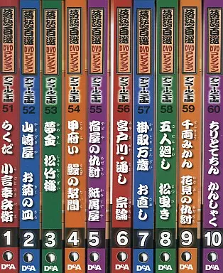 駿河屋 -<中古>落語百選DVDコレクション アンコール二十選 全10巻