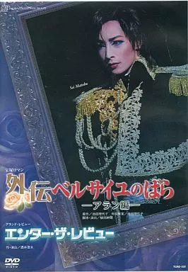 グランド・レビュー エンター・ザ・レビュー