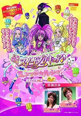スイートプリキュア♪ ミュージカルショー -ドッキドキ