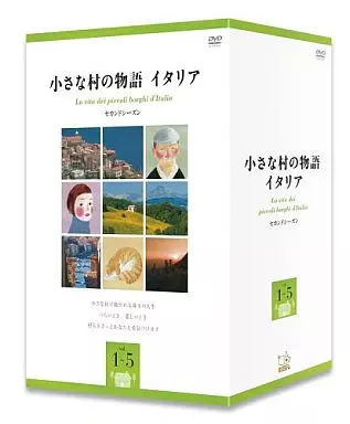 その他DVD　小さな村の物語 イタリア セカンドシーズンBOX