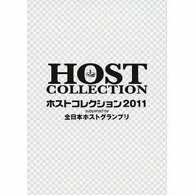 全日本ホストグランプリ presents ホストコレクション2011