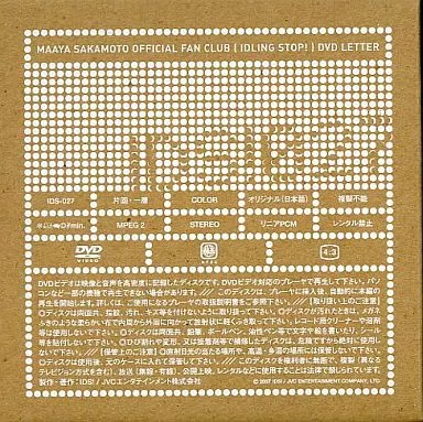 坂本真綾　ファンクラブ　IDS! 限定DVD 駿河屋 -<中古>坂本真綾 / オフィシャルファンクラブ[IDLING