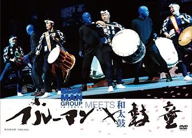 その他DVD　ブルーマン、鼓童 / BLUEMAN MEETS 和太鼓