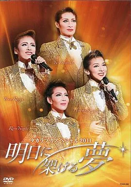 タカラヅカスペシャル2011～明日に架ける夢～ 梅田芸術劇場メインホール公演