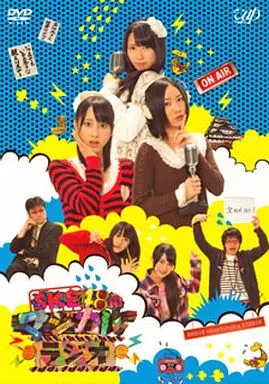 SKE48のマジカル・ラジオ DVD-BOX [通常版]