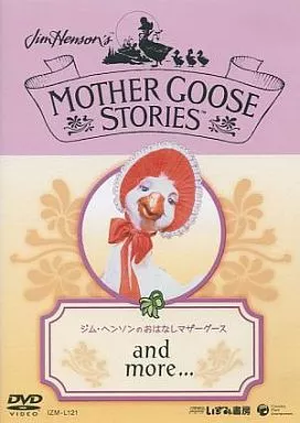 駿河屋 -<中古>ジム・ヘンソンのおはなしマザーグース 特典ディスク