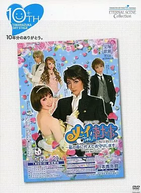 メイちゃんの執事 -私の命に代えてお守りします