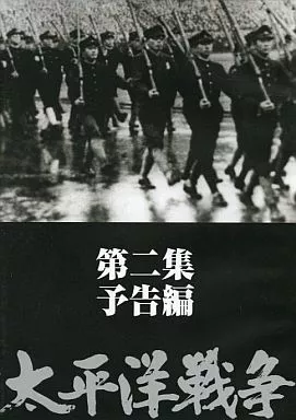 dvd 太平洋戦争　第二集　DVD未開封 2026年最新】Yahoo!オークション -ユーキャン 太平洋戦争 第二集の中古
