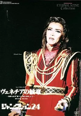 宝塚歌劇 ヴェネチアの紋章・ジャンクション24