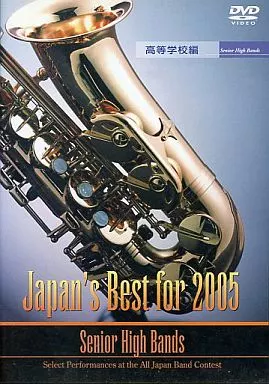 Japan’s Best for 2005 第53回全日本吹奏楽コンクール全国大会ベスト盤[高等学校編 / Senior High Bands]