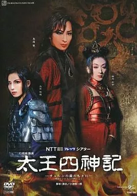 宝塚歌劇 花組 宝塚大劇場 幻想歌舞劇 太王四神記 ~チュシンの星のもとに~
