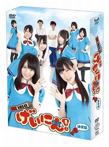 NMB48 げいにん! DVD-BOX [通常版]