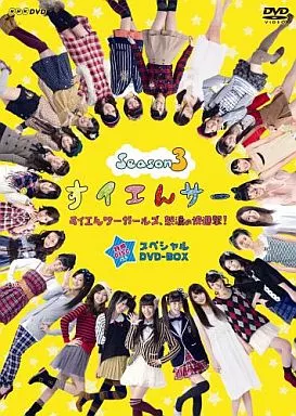 AKB48 / すイエんサー Season3 すイエんサーガールズ、怒濤の快進撃! DVD-BOX