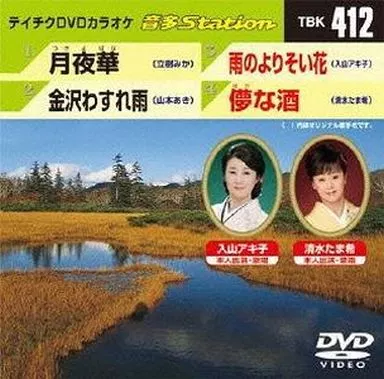 その他DVD　音多Station(412)