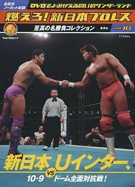燃えろ新日本プロレス　Uインター 10-9 サバイバルWAR セット 10.9 プロレスのいちばん熱い日 新日本プロレスvsUWF