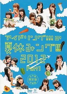 【トレカ付き】アイドルリング!!! 夏休みんぐ!!! 2012 お台場限定版 駿河屋 -<中古>アイドリング!!!の夏休みング!!! 2012 Part1[お