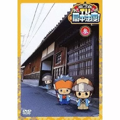 その他DVD TV・局中法度! 3 - Surugaya Proxy Shopping with Doorzo