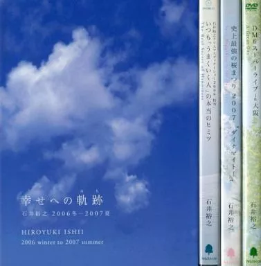 【値下げしました】幸せへの軌跡　石井裕之　2006冬2007夏　DVD＋CD 駿河屋 -<中古>幸せへの軌跡 石井裕之 2006冬-2007夏（その他）