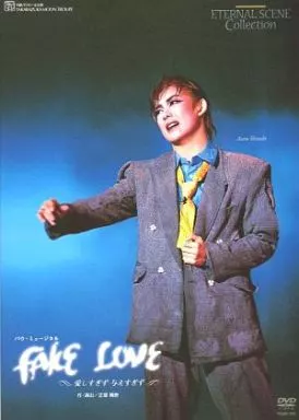 その他DVD　宝塚歌劇 月組 宝塚バウホール 復刻版DVD FAKELOVE
