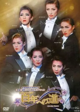 ●【宝塚歌劇】95周年記念 「歌劇」通巻1000号記念スペシャル 百年への道 ○【宝塚歌劇】95周年記念 「歌劇」通巻1000号記念スペシャル 百年への道