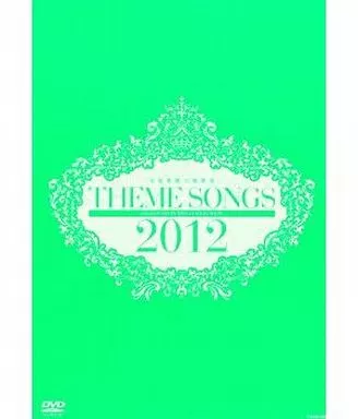 宝塚歌劇 宝塚歌劇主題歌集 THEME SONGS 2012