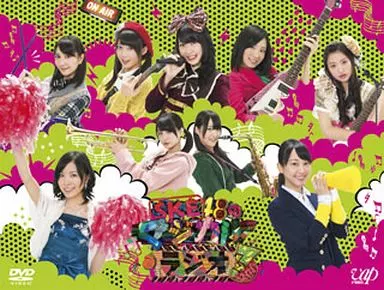 SKE48のマジカル・ラジオ3 DVD-BOX[初回限定豪華版]