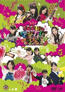 SKE48のマジカル・ラジオ3 DVD-BOX[通常版]