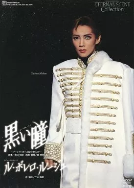 その他DVD　宝塚歌劇 月組 宝塚大劇場 復刻版DVD 黒い瞳 / ル・ボレロ・ルージュ