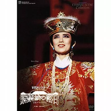 その他DVD　宝塚歌劇 星組 VISAシアター 宝塚大劇場 復刻版DVD 紫禁城の落日 駿河屋 -<中古>宝塚歌劇 星組 VISAシアター 宝塚大劇場 復刻版