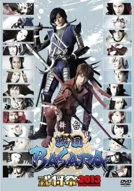 舞台「戦国BASARA」 武将祭2013