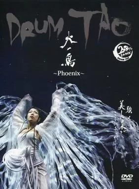 DRUM TAO 火ノ鳥 DVD ドラムタオ 駿河屋 - 【買取】DRUM TAO 火ノ鳥 ～Phoenix～（その他）