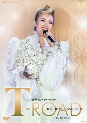駿河屋 - 【買取】蘭寿とむ / 蘭寿とむ ディナーショー「T-ROAD