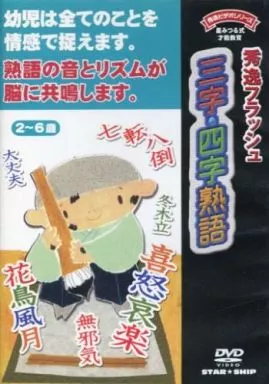 秀逸フラッシユ3つ 秀逸フラッシユ3つ