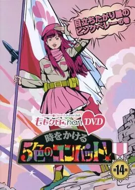 ももいろクローバーZ / 『ももクロChan』第3弾 時をかける5色のコンバット 第14集