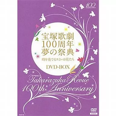 宝塚歌劇 合同 宝塚大劇場 宝塚歌劇100周年 夢の祭典『時を奏でるスミレの花たち』 DVD-BOX