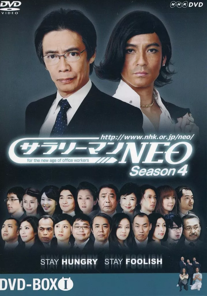 サラリーマンNEO シーズン4 DVD-BOX 1
