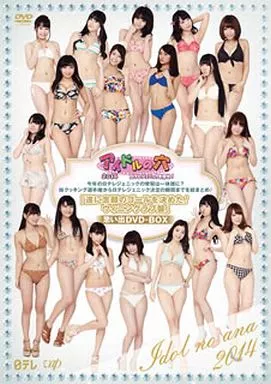 アイドルの穴2014 ~日テレジェニックを探せ! 今年の日テレジェニックの栄冠は誰に? 妹クッキング選手権から日テレジェニック決定の瞬間までを総まとめ! 遂に念願のゴールを決めた!ウィニングラブ盤 思い出DVD-BOX