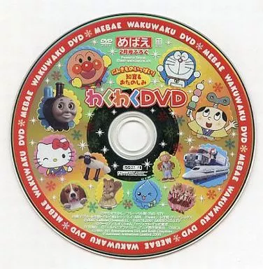 うきうき のりもの　わくわく おけいこ DVD　めばえ２月号ふろく２０１５未開封 Amazon.co.jp: うきうき のりもの わくわく おけいこ DVD めばえ