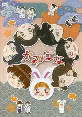 かみばな　上下・カウントダウン　DVD バラ売り可 駿河屋 -<中古>かみばな 下（その他）