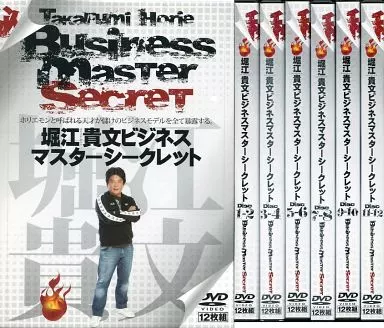 駿河屋 - 【買取】堀江貴文ビジネスマスターシークレット BOX付き全6巻
