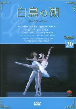 バレエDVDコレクション　DVD&付録冊子　全20巻 バレエDVDコレクション DVD&付録冊子 全20巻 2025年最新